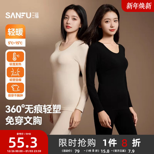 【带杯垫】三福女秋冬修身翘臀打底秋衣秋裤圆领女士保暖内衣套装