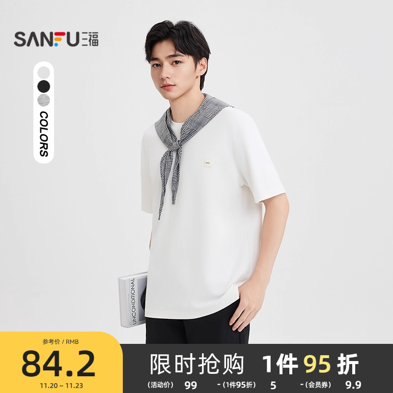 三福2025冬季男士分割肩线重磅短T恤 时尚小标圆领上衣509960