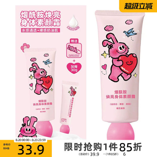 黛慕亭烟酰胺焕亮身体素颜霜100g+30g 526827