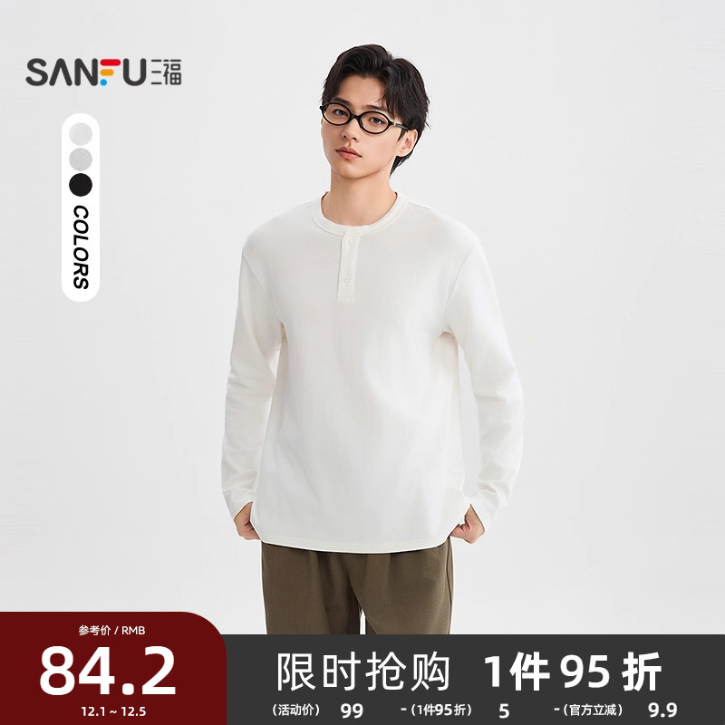 三福2025冬季亨利领纯色长袖T恤男休闲简约圆领宽松打底衫509978