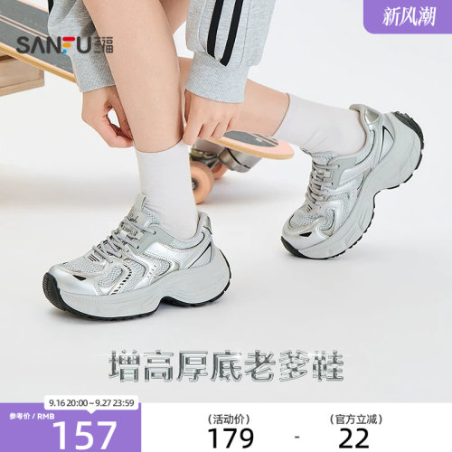 三福女运动鞋秋季经典通勤休闲增高厚底老爹鞋拼接女鞋860940