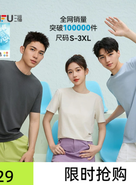 三福短袖T恤2026夏季新款男女情侣装圆领纯色半袖白色休闲打底衫