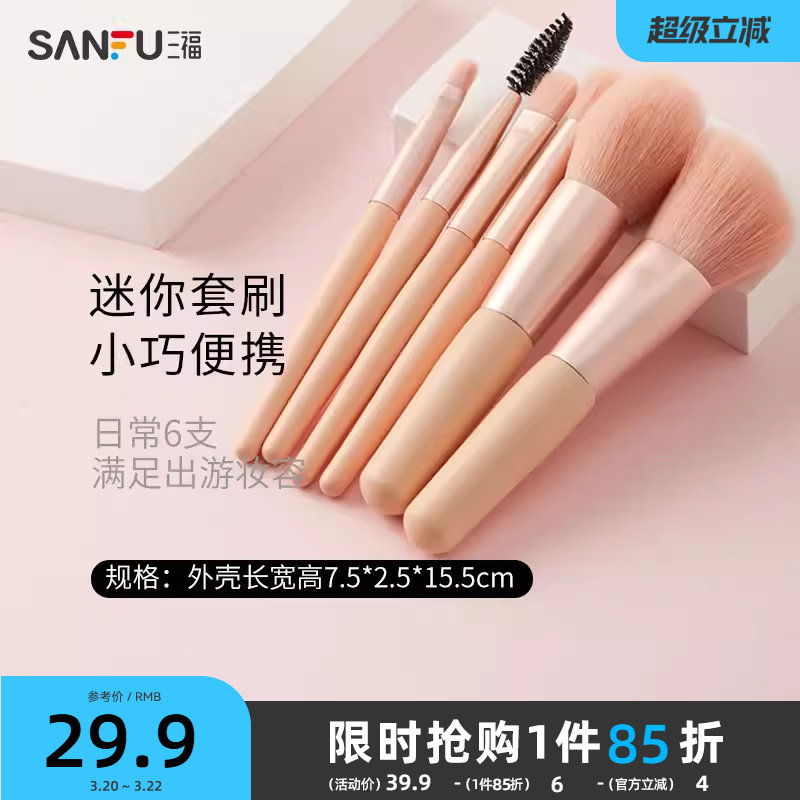 秀色物语迷你盒装套刷6支 化妆工具彩妆刷454251