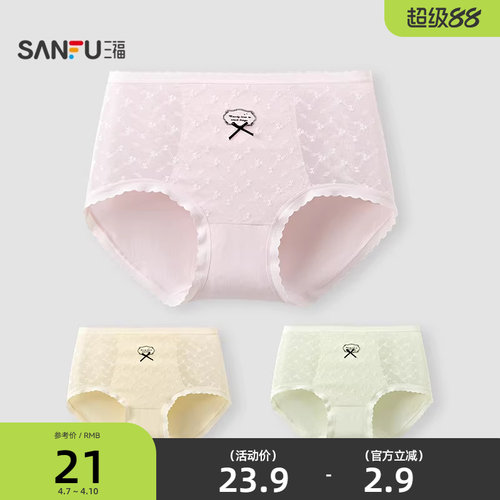 三福女高腰包臀内裤 轻薄提花英文烫印半平角裤柔软底裤513483