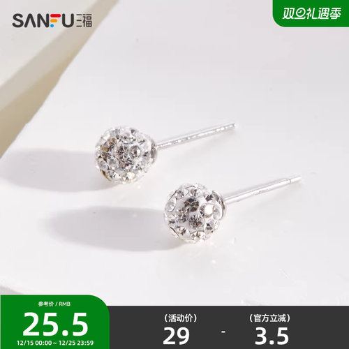 三福925银经典钻球耳钉一对 时尚气质设计感首饰耳环 822603