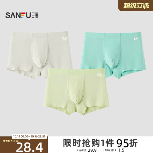 三福男柔软莫代尔内裤 时尚撞色腰头舒适透气平角裤男488199
