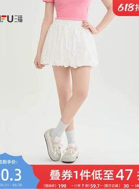三福白色半身裙女2026新款春季镂空巨好看花苞裙短裙子女装520216