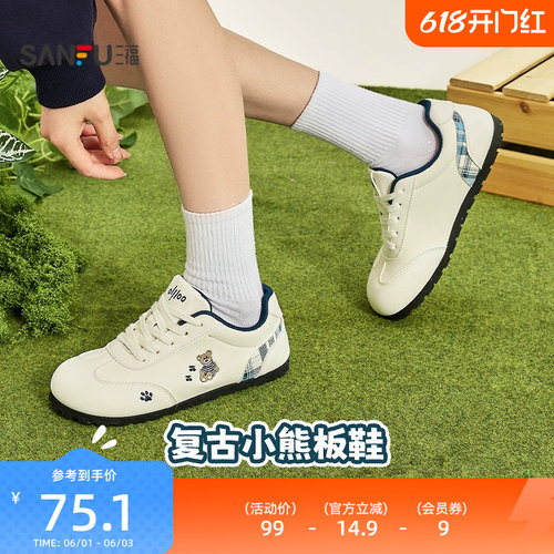 三福女板鞋春季童趣少女甜美小熊格纹皮面德训鞋女鞋853493