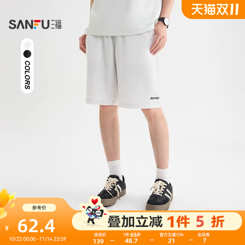 三福2025夏季男士净色宽松中裤 时尚都市橡筋腰头休闲裤子504000