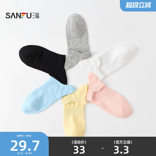 【10双装】三福船袜女运动风护跟柔软透气精梳棉女袜袜子495904