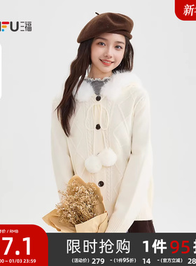三福开衫披肩女2025新款冬季毛绒连帽宽松毛衣白色上衣女装511317