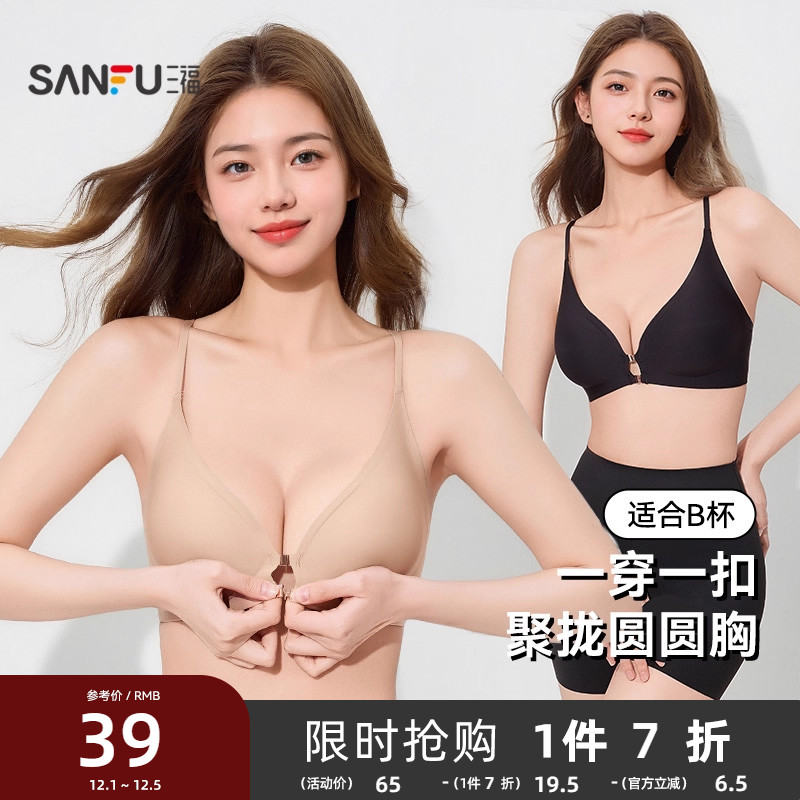 三福中薄杯无钢圈聚拢文胸无痕前扣软支撑收副乳性感舒适抗菌内衣