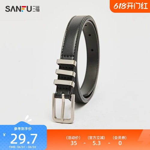 三福女士皮带春季温婉甜美基础风简约纯色针扣皮具用品498330