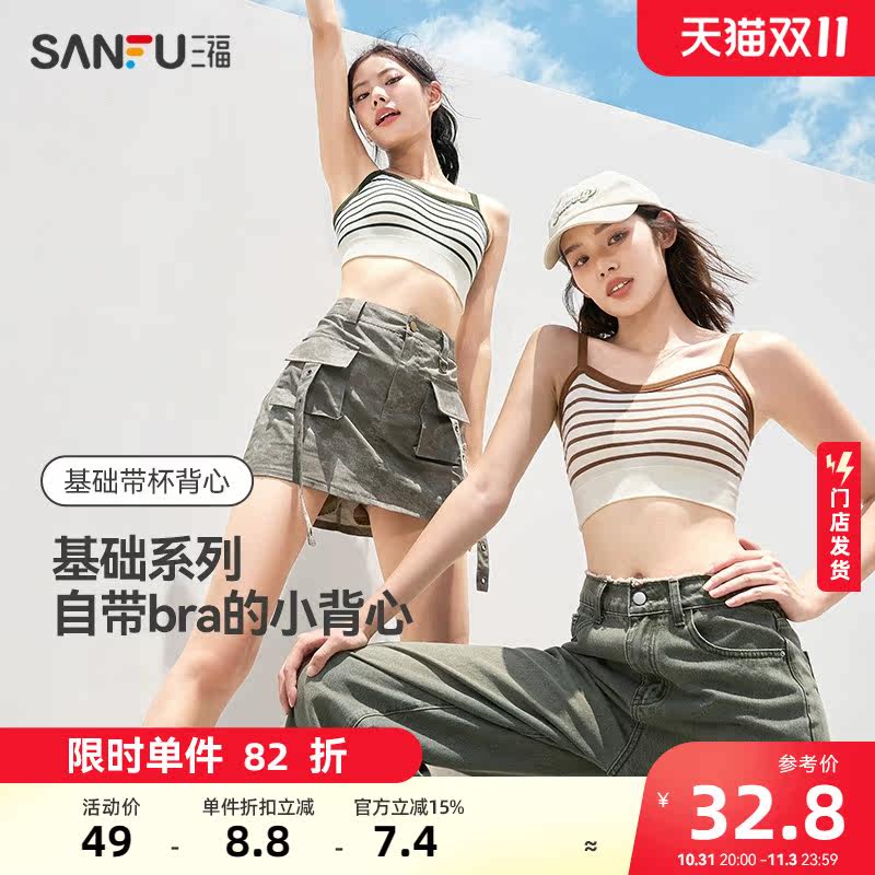 三福女秋季复古条纹八字固定杯背心 时尚吊带可外穿内搭472879