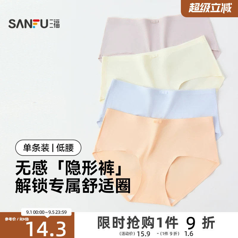 三福女低腰不夹臀内裤 贴边无痕轻薄舒适半平角裤女470522图片