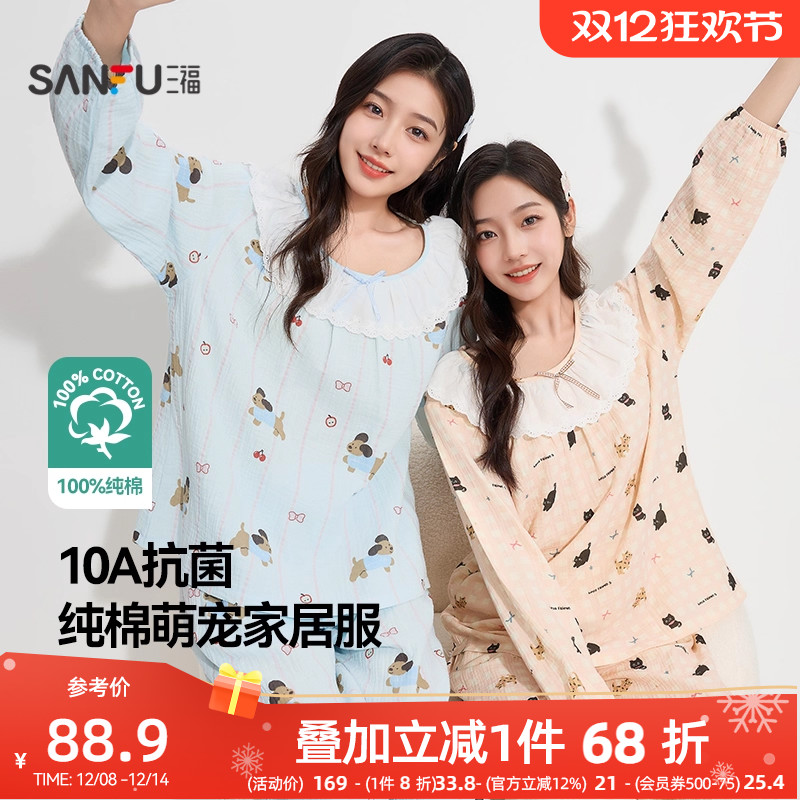 三福睡衣女款秋季萌宠图案双层纱抗菌家居服花边圆领宽松女士套装