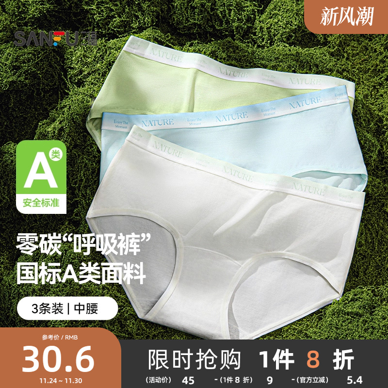 【国标A类】三福零碳莫代尔中腰内裤女抗菌渐变纯棉裆三角裤