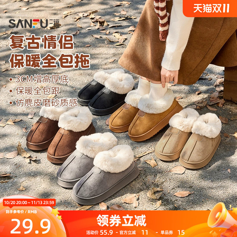 三福棉拖鞋女款经典绒感靴保暖御寒室内家居外穿全包拖鞋2025新款
