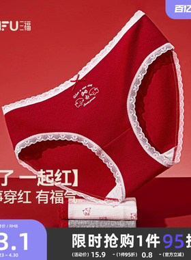 三福女低腰包臀内裤 大红色花边印花柔软透气半平角裤女495837