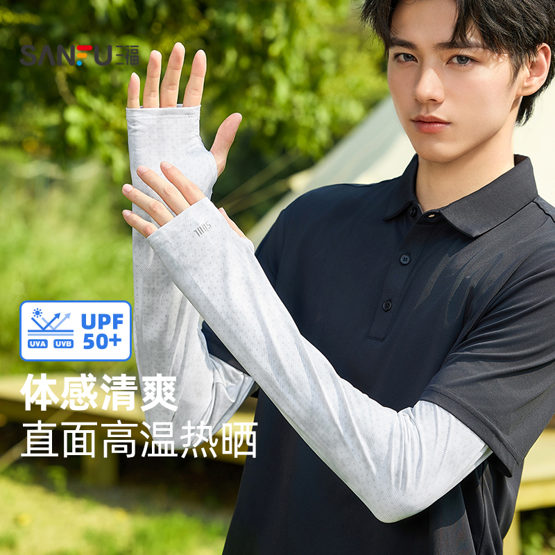 【会员专享】三福男士透气扎染护臂袖子 简约时尚遮阳袖套 841741