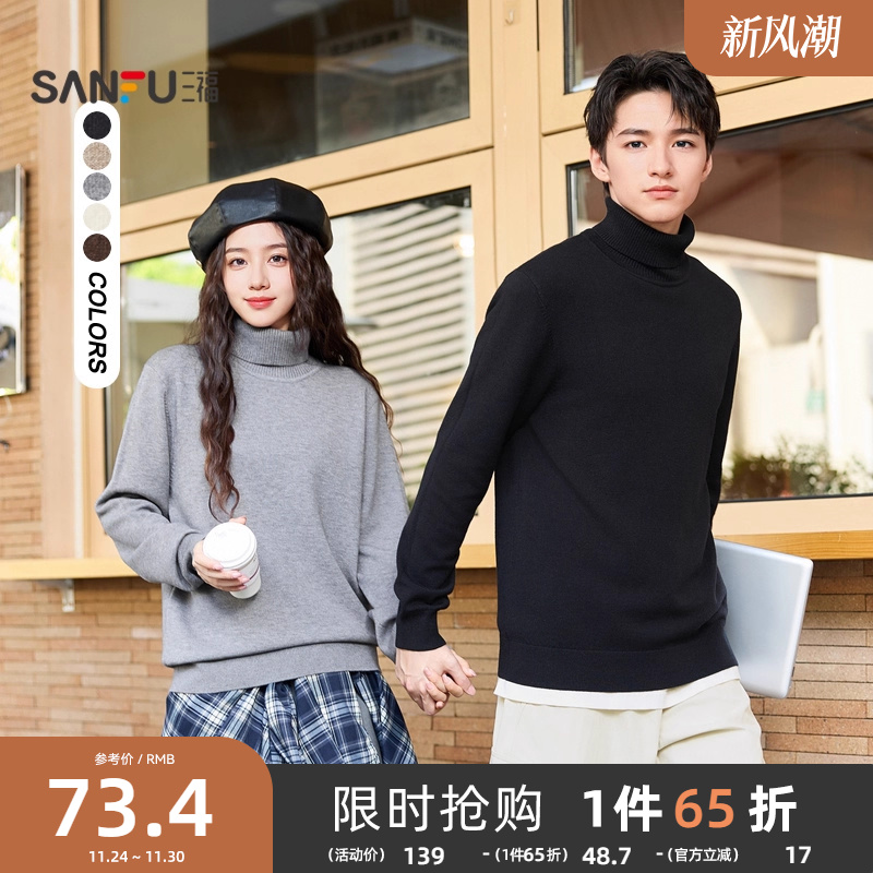 三福2025冬季男士暖肤仿羊绒高领毛衣 时尚通勤合身上衣489191