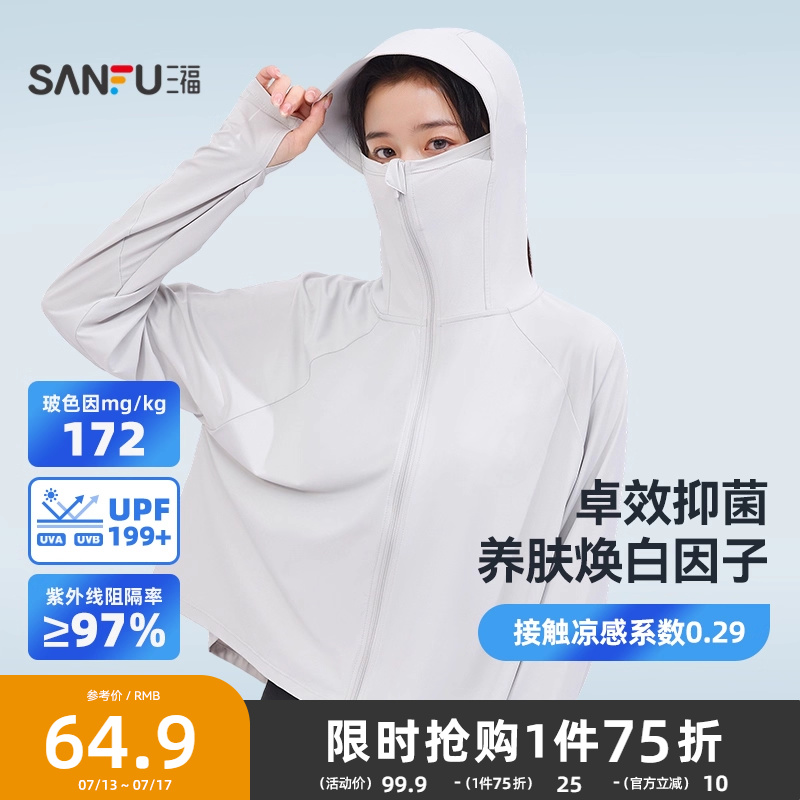 三福轻量专业防晒风衣 时尚户外骑行遮阳外套841022