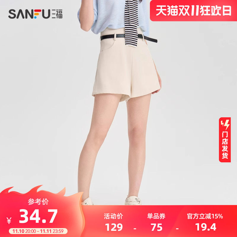 三福短裤2023新款秋季休闲高腰送皮带宽松A字时尚裤子女装474892属于什么档次？