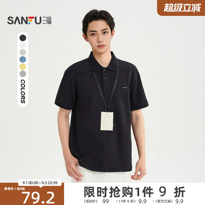 三福2026夏季新款短袖t恤男小标都市通勤修身翻领polo衫潮522284图片