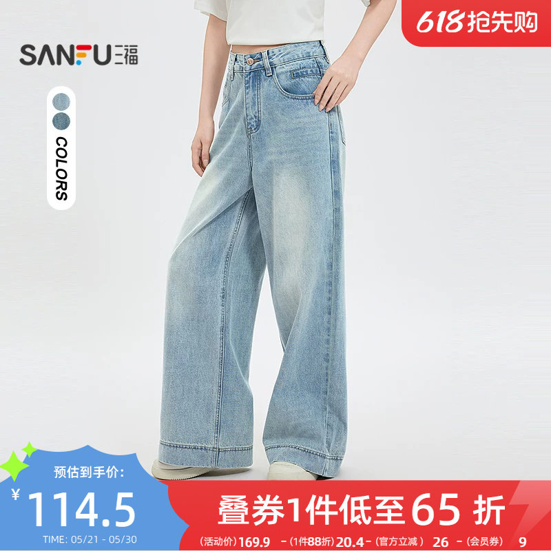 三福蓝色牛仔裤2026新款夏季美式宽边阔腿裤版型好看的长裤子女装