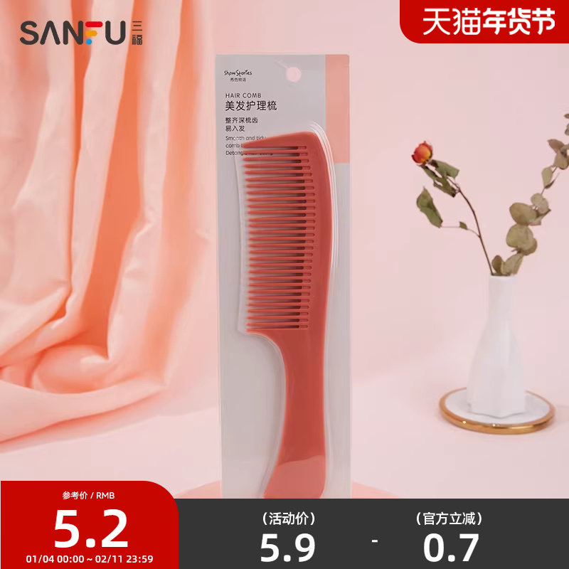 秀色物语美发护理梳 化妆梳（颜色随机发）434556,彩妆/香水/美妆工具,化妆/美容工具,淘宝优惠券,粉丝福利购,淘宝优惠卷