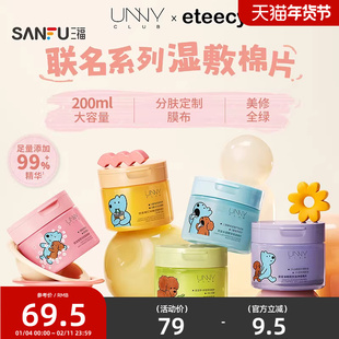 【官方正品授权】悠宜修护净痘醒肤棉片湿敷棉片100片 520402