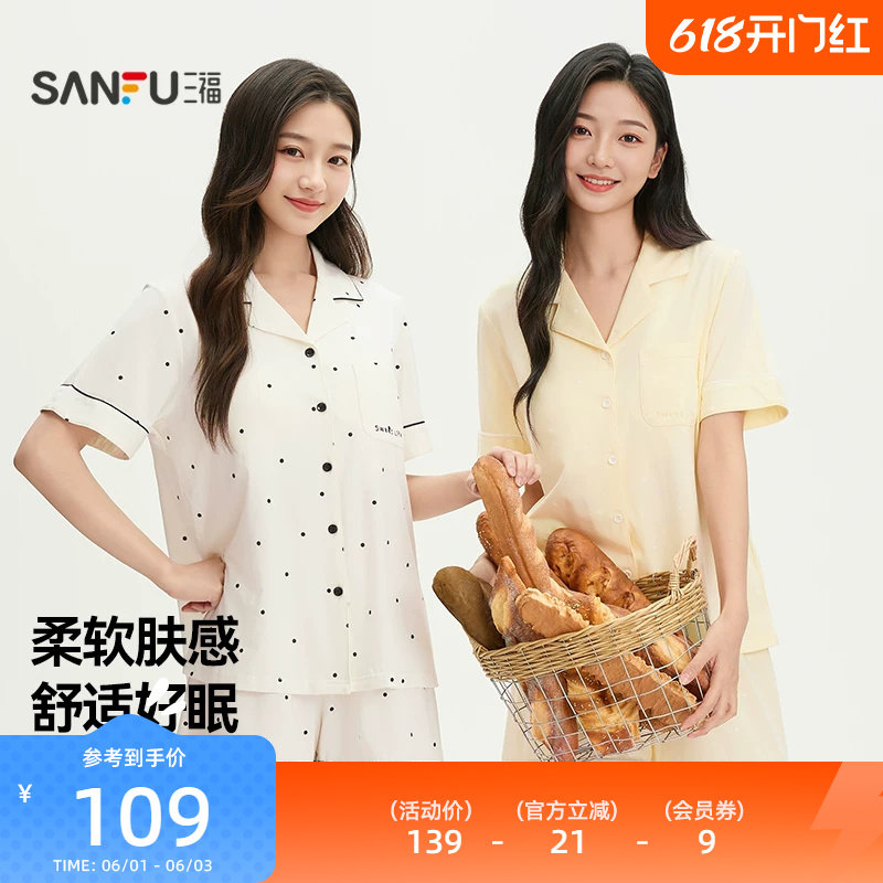 三福女春季波点短袖睡衣套装 甜美清新宽松带杯家居服513568