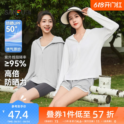 三福防晒衣夏季女款2026新款开衫防紫外线宽松轻薄透气防晒服外套