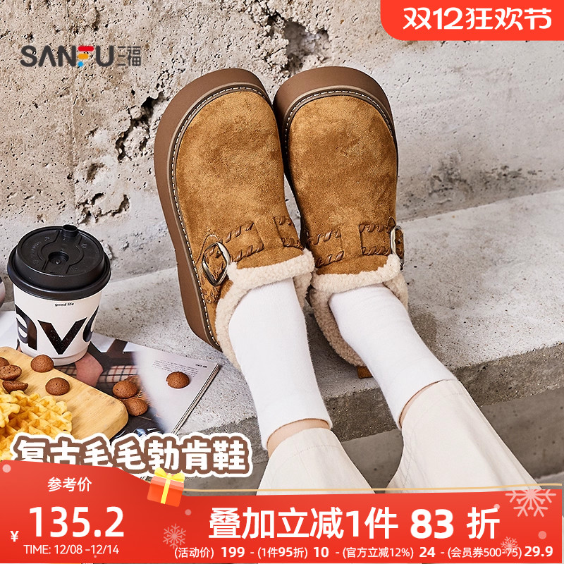 三福女毛毛鞋冬季童趣韩系复古风金属扣厚底勃肯鞋女鞋848352