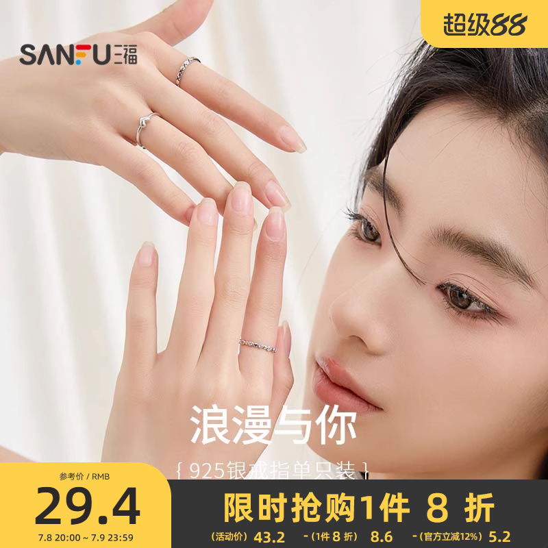三福925银指尖幸运戒指单个 气质时尚设计感指环首饰830871