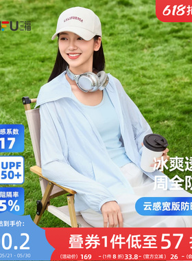 三福云感宽版防晒衣 时尚休闲透气户外宽松遮阳外套上衣856352