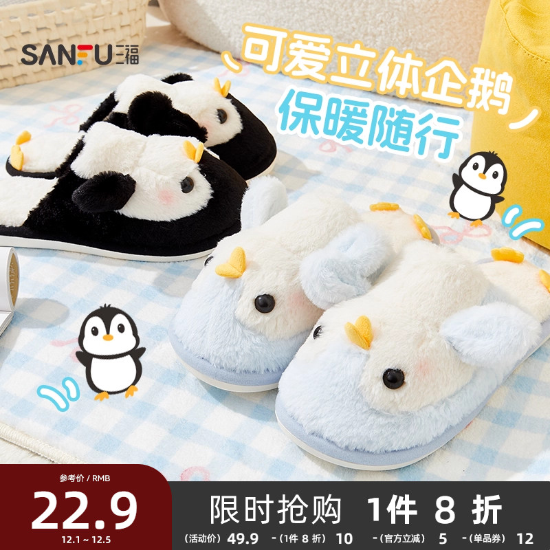 三福棉拖鞋可爱企鹅卡通毛绒包头家居半拖鞋女可外穿秋冬2025新款