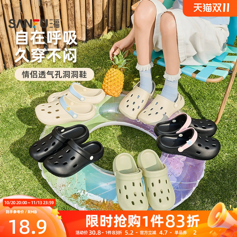 三福洞洞鞋女款简约质感家居通勤旅游柔软舒服外穿凉拖鞋2026新款