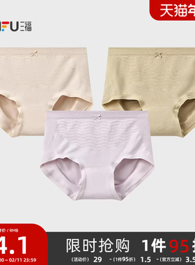 三福 女中腰包臀内裤 简约无缝弹力柔软舒适半平角裤女846294