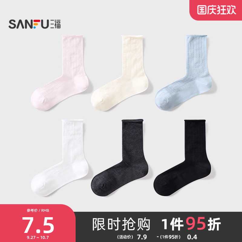 三福薄款新款短袜女短筒袜甜美卷口柔软透气女袜袜子女840080