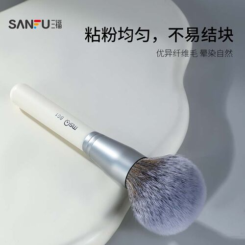 三福 魅丝蔻白月光圆头化妆刷散粉刷1支 853175