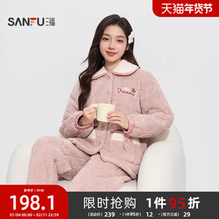 三福女冬季保暖夹棉睡衣套装 宽松棉袄甜美外穿家居服女514627