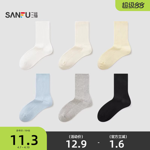 三福 女短筒袜单双装 简约基础罗纹柔软舒适透气女袜袜子850959
