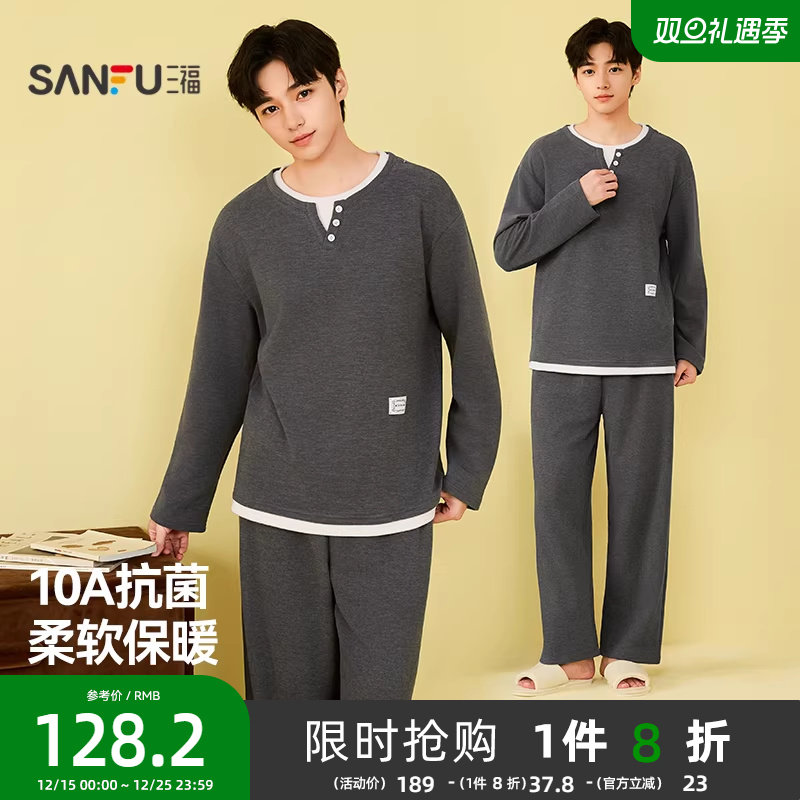 三福男士睡衣冬季保暖绒感家居服舒适简约风宽松长袖套装两件套