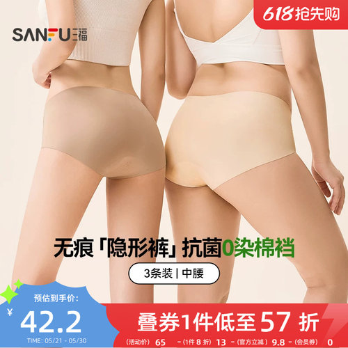 【3条装】三福 内裤无痕粉底肤隐形中腰不夹臀抗菌加长裆舒适内裤