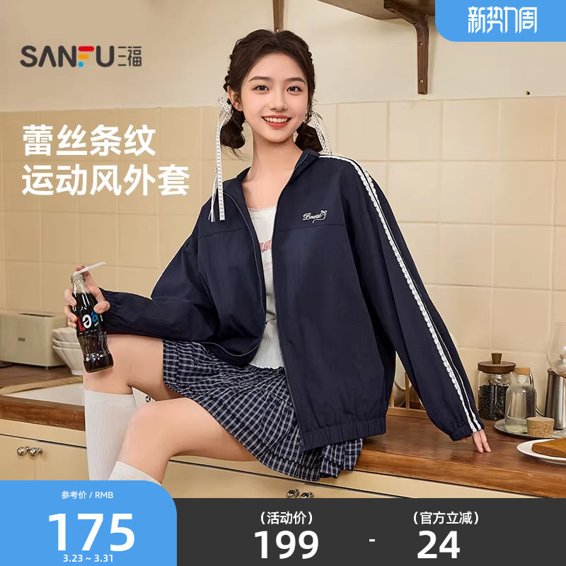三福外套女2026新款春季小个子运动风蕾丝条纹宽松夹克女装514765