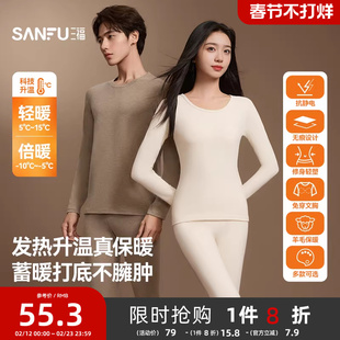 【无痕自发热】三福秋冬季打底修身长袖秋衣秋裤男保暖内衣套装女