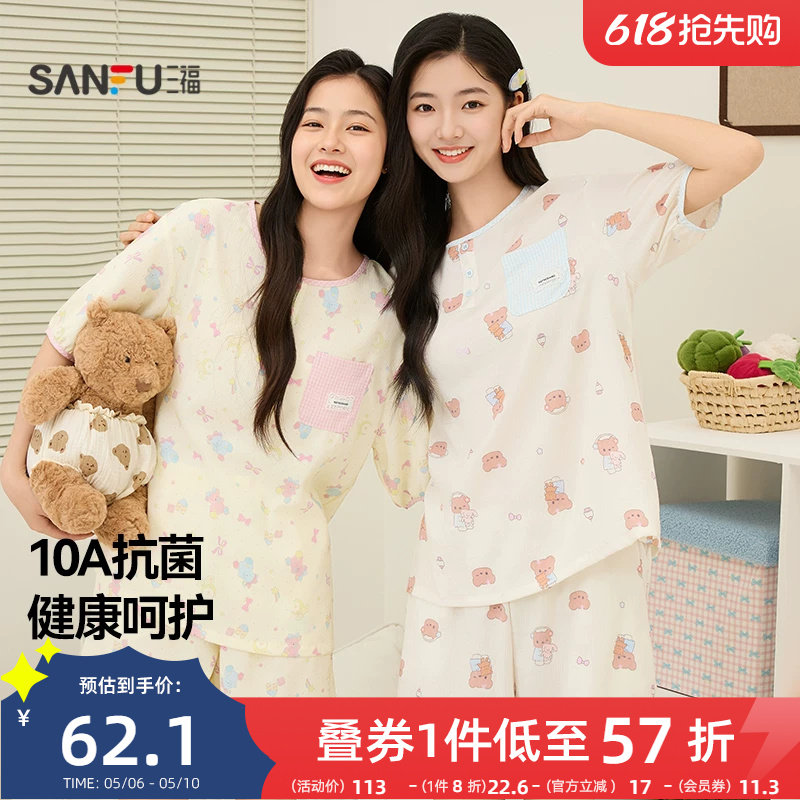 三福抗菌睡衣女款春夏季软绵绵印花短裤套装甜系多巴胺宽松家居服