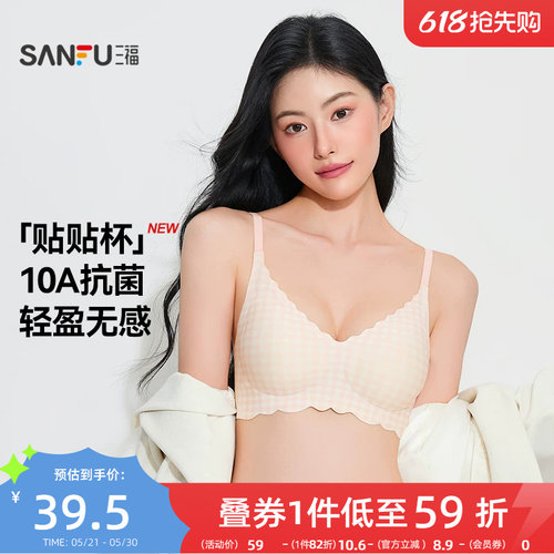【聚拢贴贴杯】三福氨基酸软支撑抗菌内衣中薄杯无钢圈无痕文胸