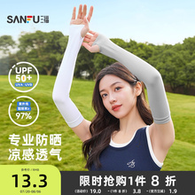 三福防晒袖套2025新款夏季男防晒套袖宽松护袖防紫外线透气冰袖女
